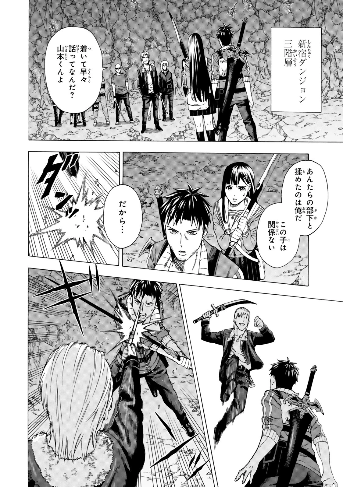 スキル【万物支配】に目覚めたおっさんは、ダンジョンで生計を立てることにしました～無職から始める支配者無双～ 第5話 - 6