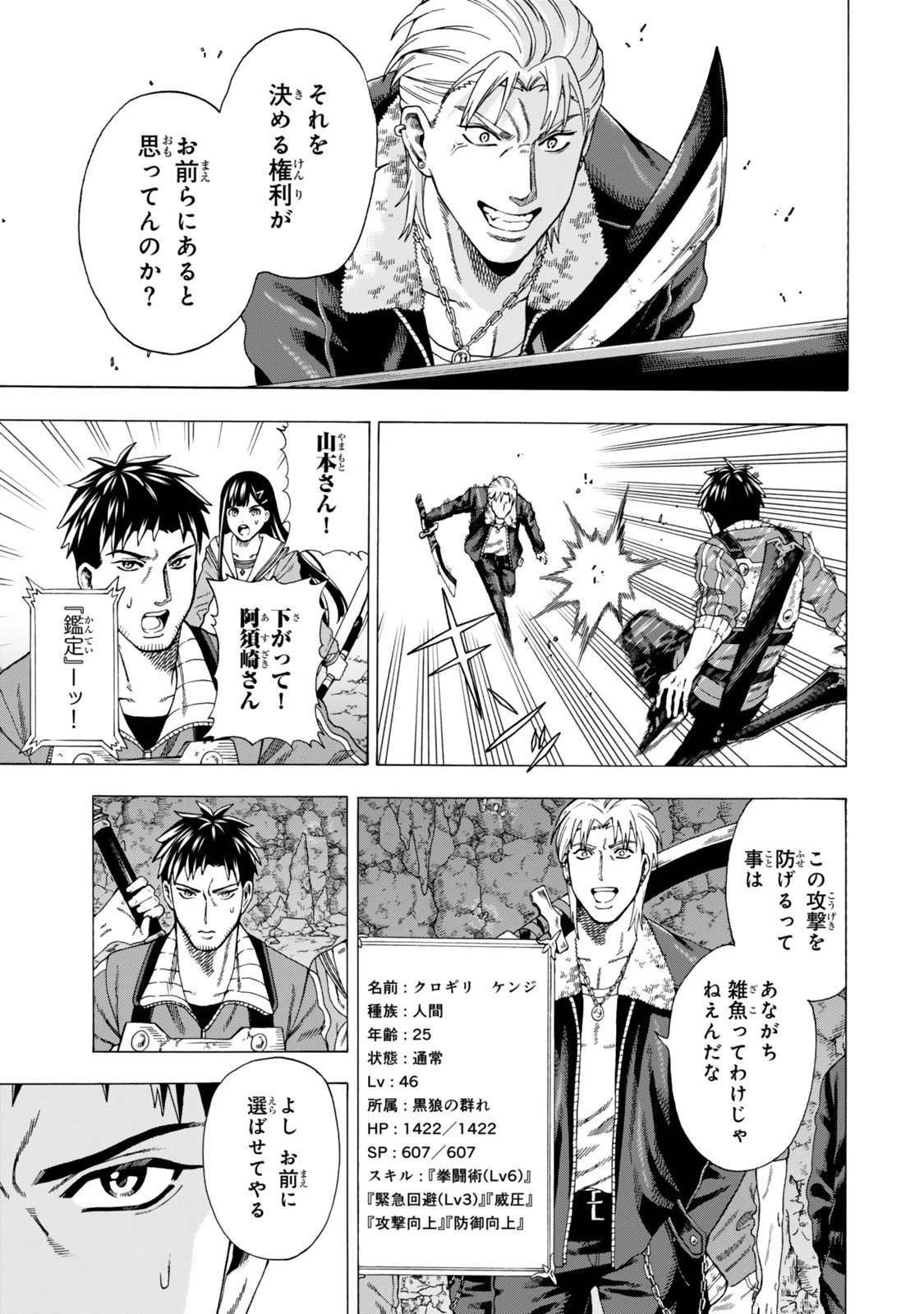 スキル【万物支配】に目覚めたおっさんは、ダンジョンで生計を立てることにしました～無職から始める支配者無双～ 第5話 - 7