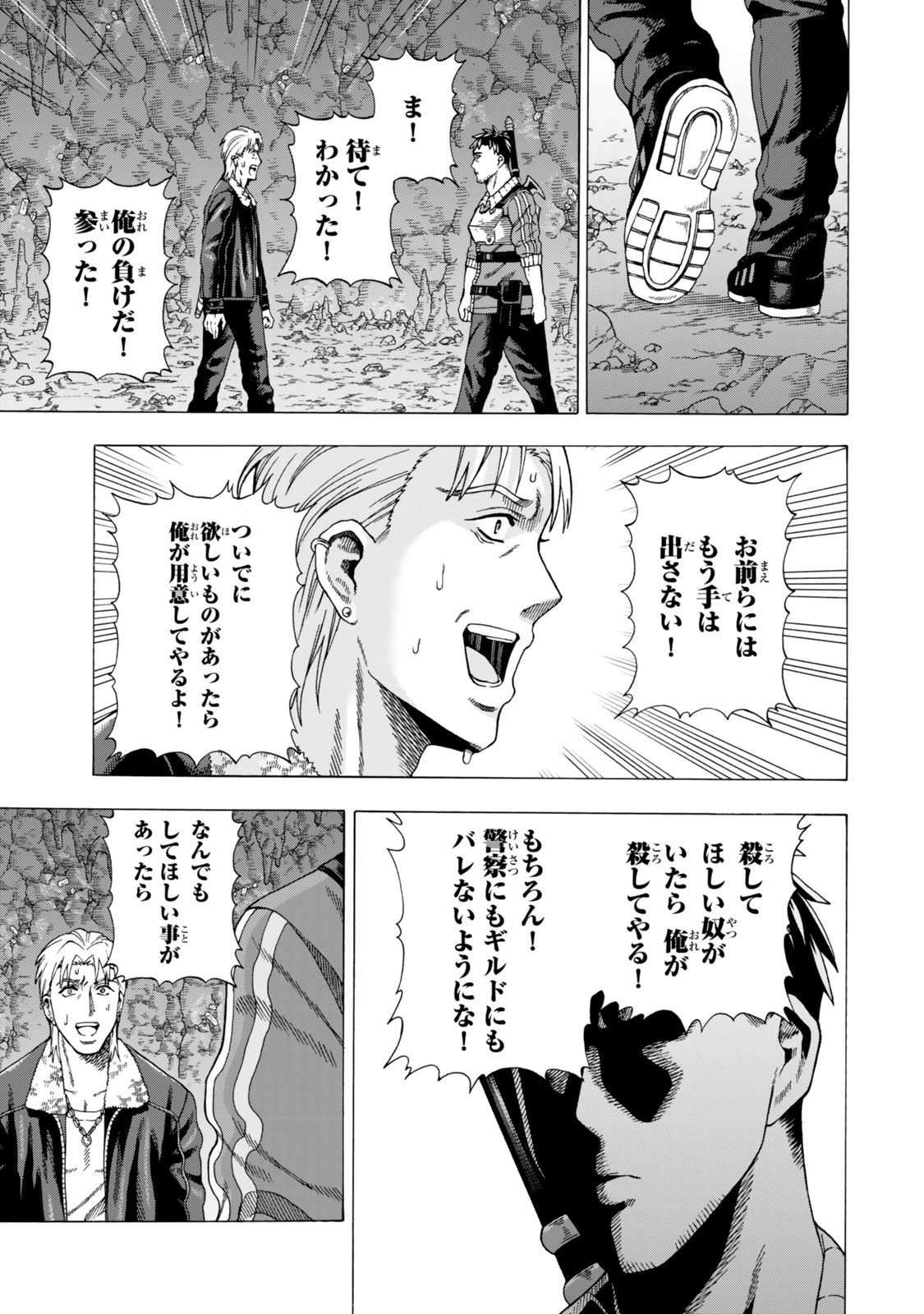 スキル【万物支配】に目覚めたおっさんは、ダンジョンで生計を立てることにしました～無職から始める支配者無双～ 第5話 - 15