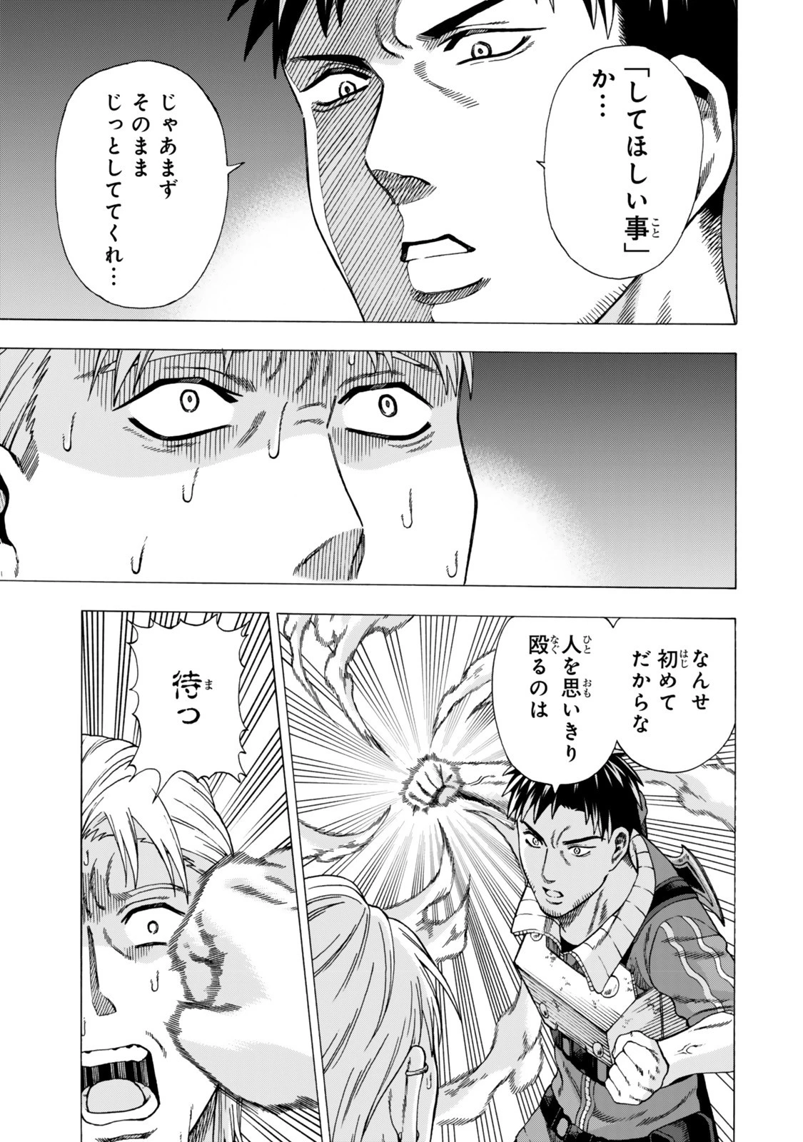 スキル【万物支配】に目覚めたおっさんは、ダンジョンで生計を立てることにしました～無職から始める支配者無双～ 第5話 - 17