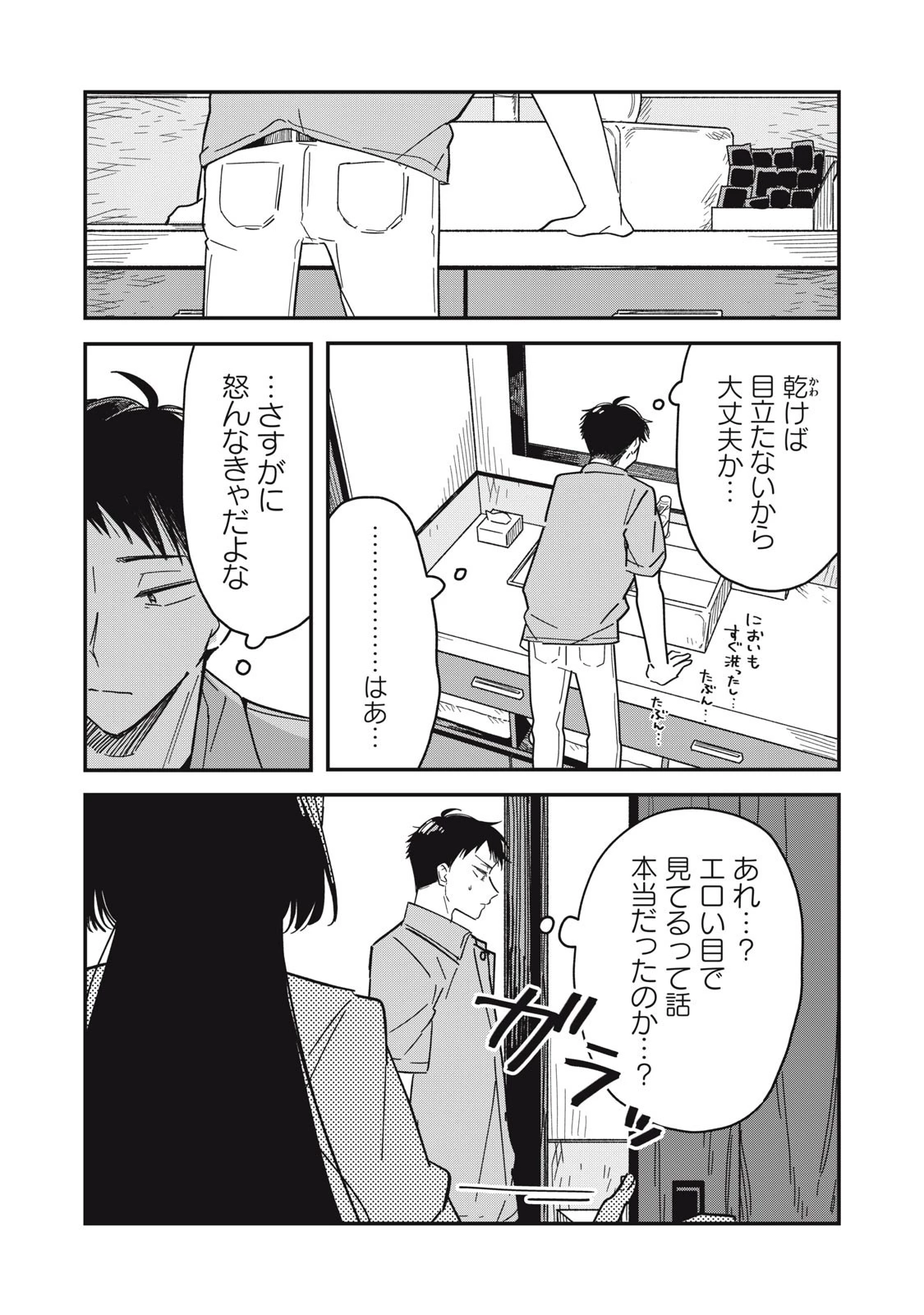 やちるさんはほめるとのびる 第7話 - 1