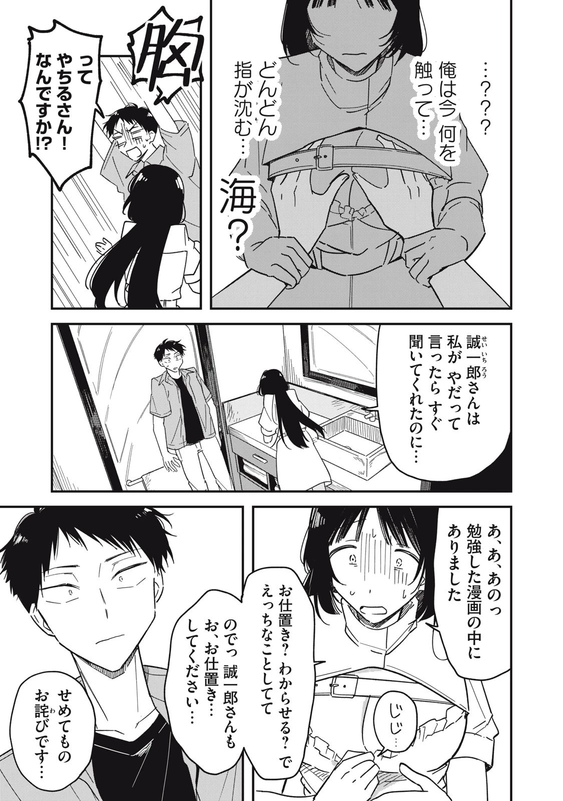 やちるさんはほめるとのびる 第7話 - 3