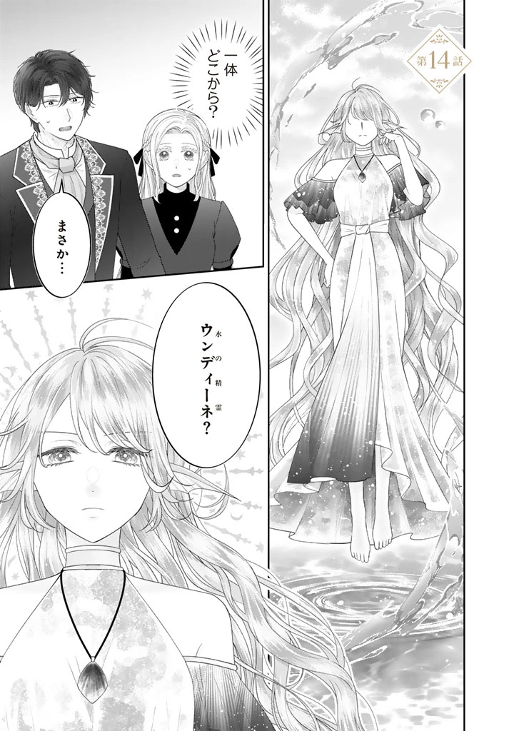 虐げられ王女に転生しましたが、竜神の加護を持つ最強騎士様に愛されて幸せです 第14話 - 1