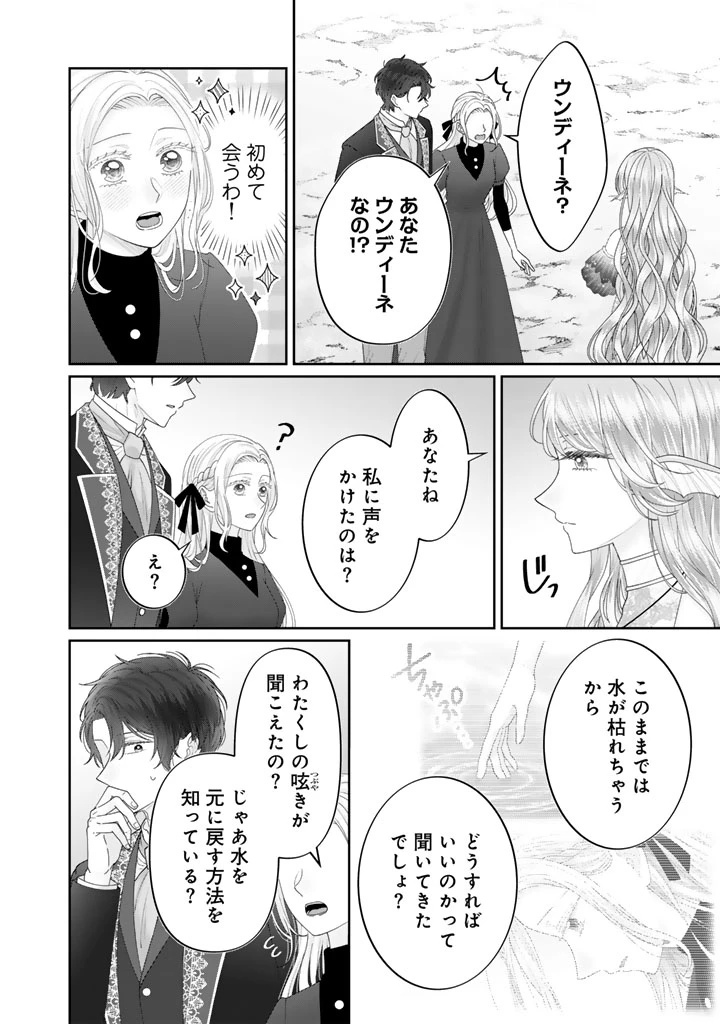 虐げられ王女に転生しましたが、竜神の加護を持つ最強騎士様に愛されて幸せです 第14話 - 2