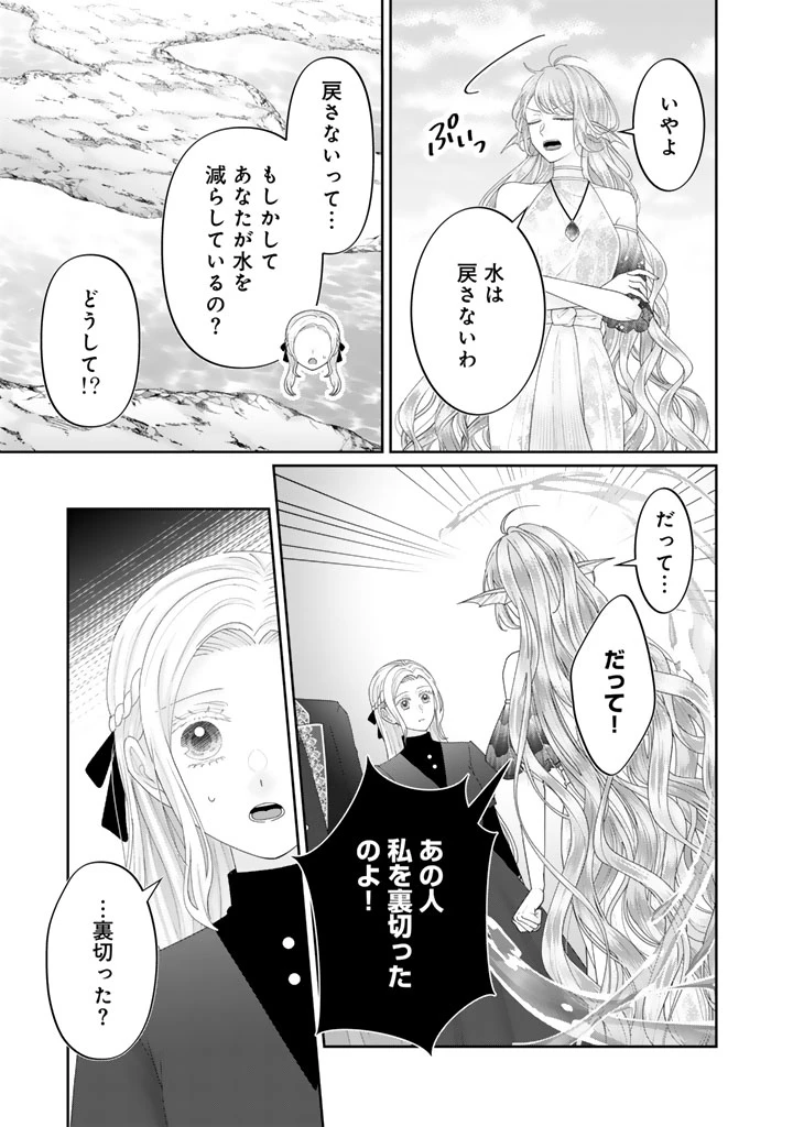 虐げられ王女に転生しましたが、竜神の加護を持つ最強騎士様に愛されて幸せです 第14話 - 3