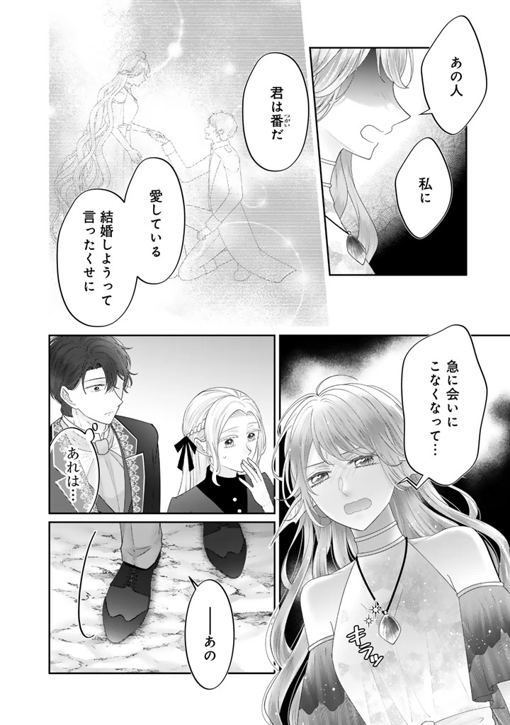 虐げられ王女に転生しましたが、竜神の加護を持つ最強騎士様に愛されて幸せです 第14話 - 4