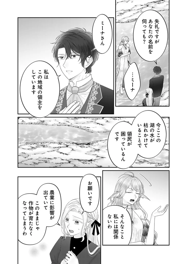 虐げられ王女に転生しましたが、竜神の加護を持つ最強騎士様に愛されて幸せです 第14話 - 6