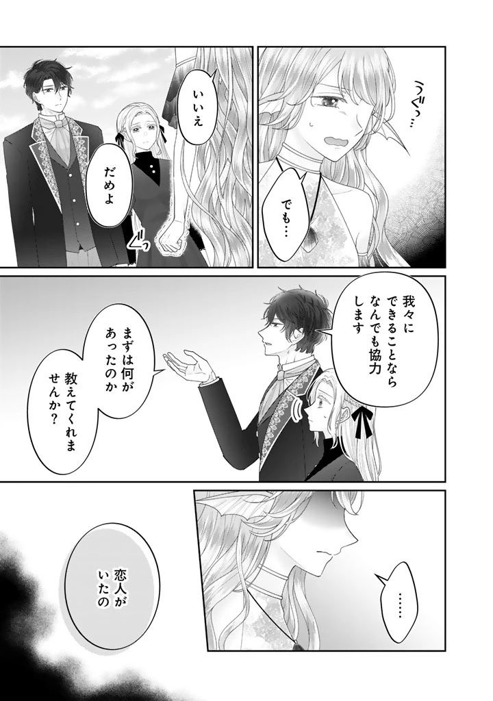 虐げられ王女に転生しましたが、竜神の加護を持つ最強騎士様に愛されて幸せです 第14話 - 7