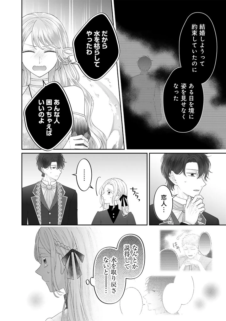 虐げられ王女に転生しましたが、竜神の加護を持つ最強騎士様に愛されて幸せです 第14話 - 8