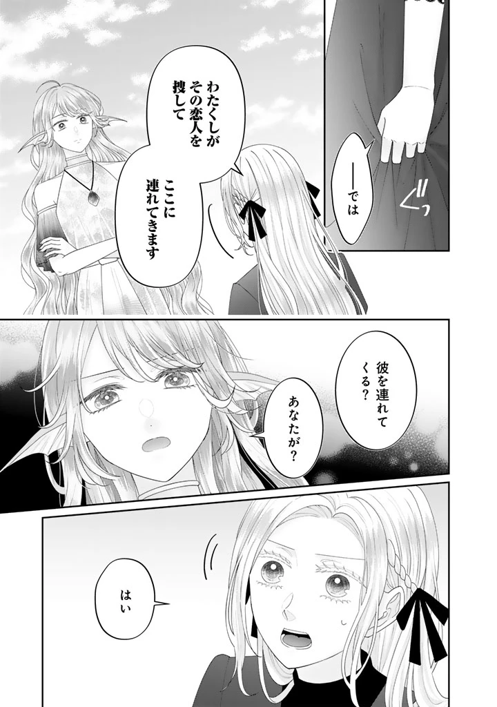 虐げられ王女に転生しましたが、竜神の加護を持つ最強騎士様に愛されて幸せです 第14話 - 9