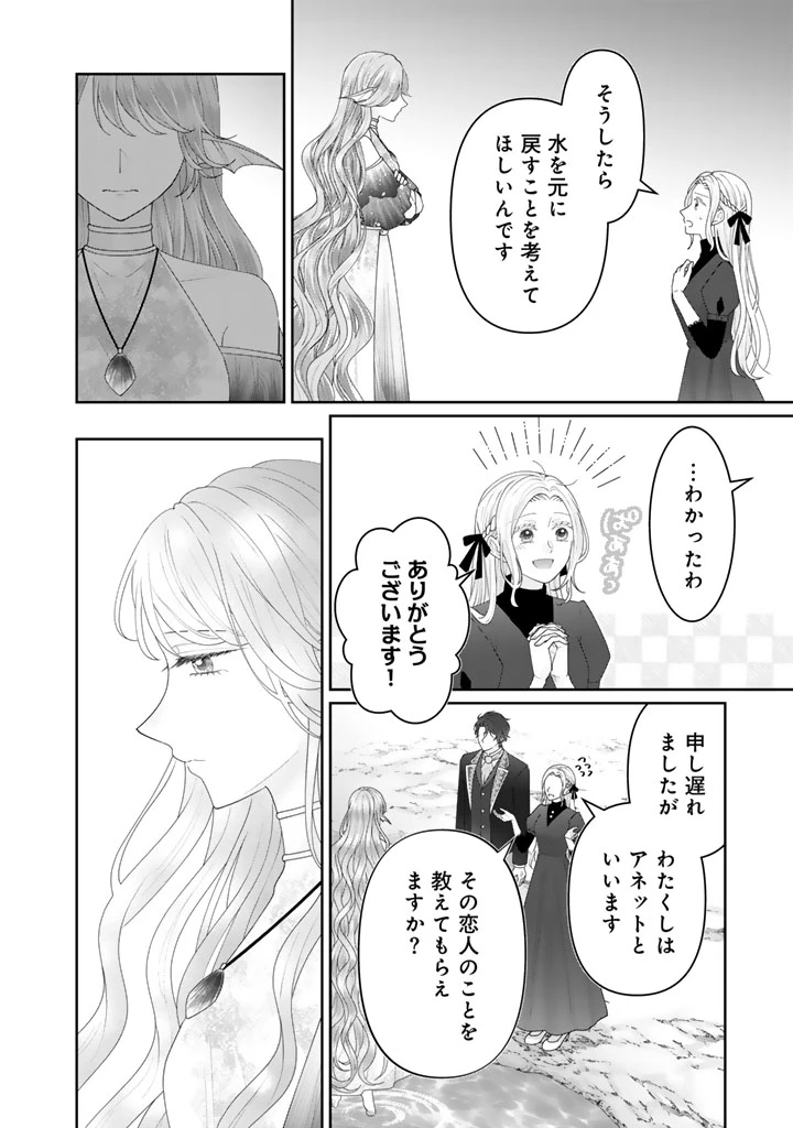 虐げられ王女に転生しましたが、竜神の加護を持つ最強騎士様に愛されて幸せです 第14話 - 10