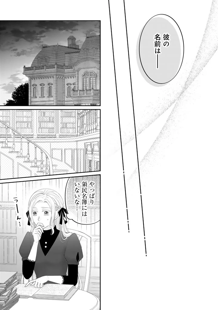 虐げられ王女に転生しましたが、竜神の加護を持つ最強騎士様に愛されて幸せです 第14話 - 11