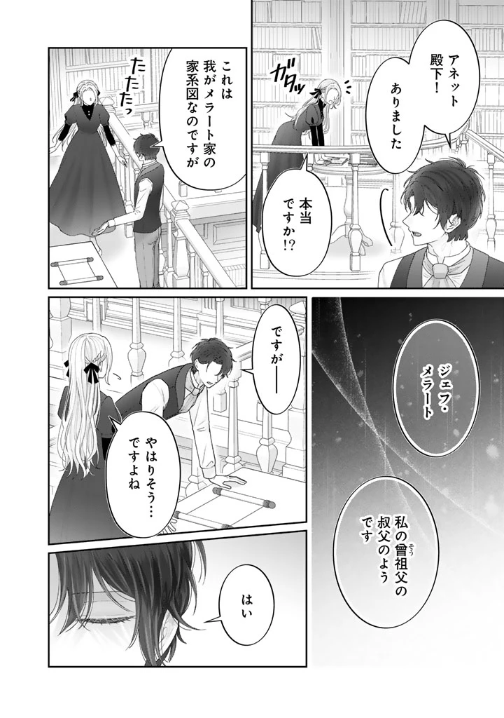 虐げられ王女に転生しましたが、竜神の加護を持つ最強騎士様に愛されて幸せです 第14話 - 12