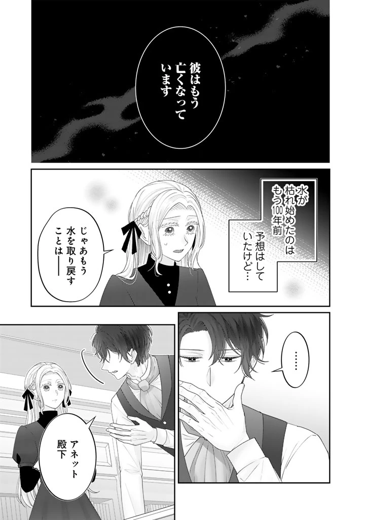 虐げられ王女に転生しましたが、竜神の加護を持つ最強騎士様に愛されて幸せです 第14話 - 13