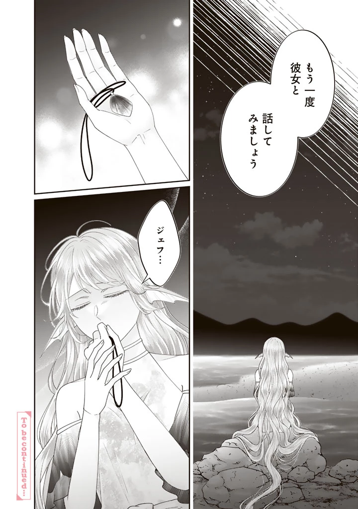 虐げられ王女に転生しましたが、竜神の加護を持つ最強騎士様に愛されて幸せです 第14話 - 14