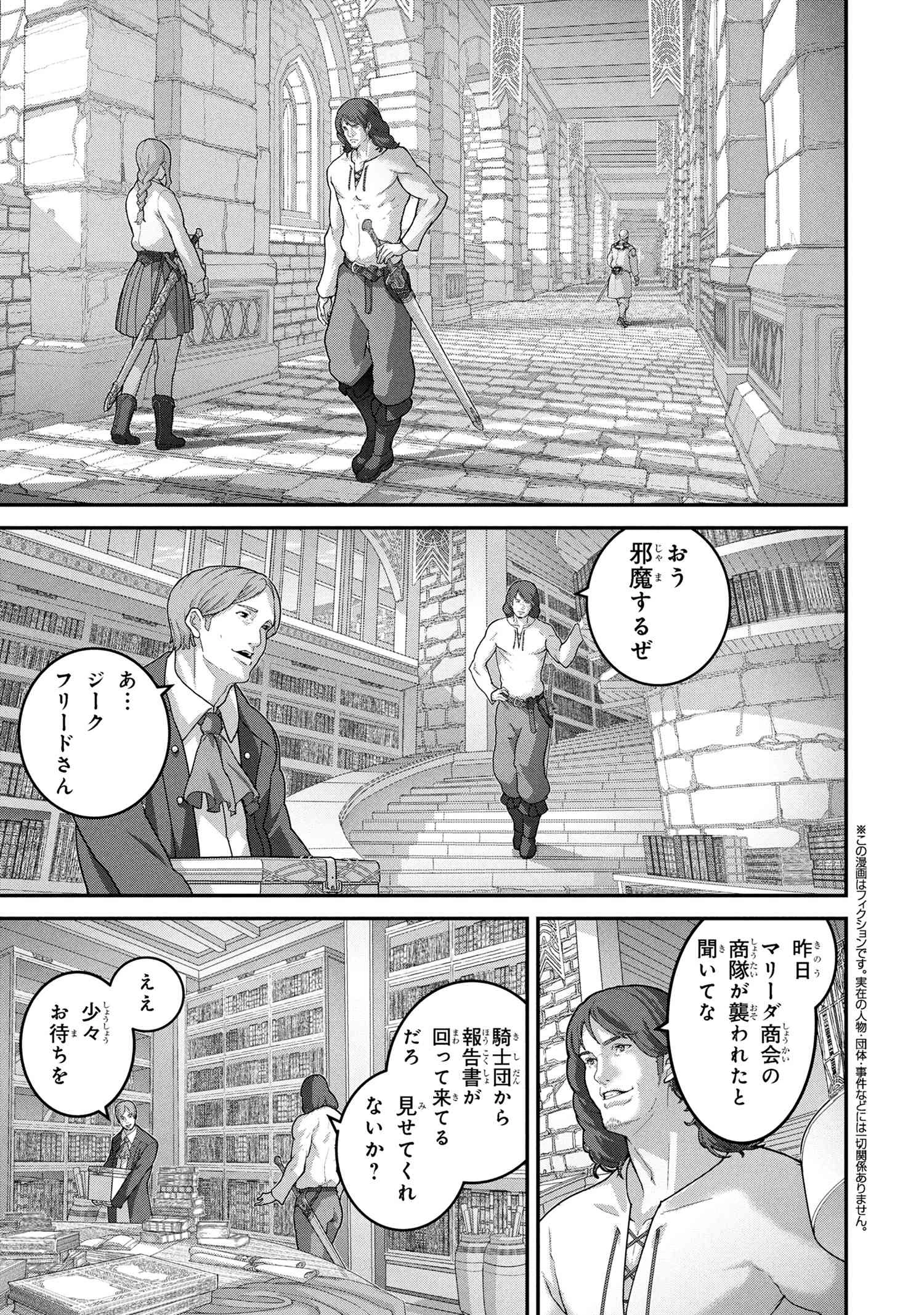 マヌケなFPSプレイヤーが異世界へ落ちた場合 第27話 - 1