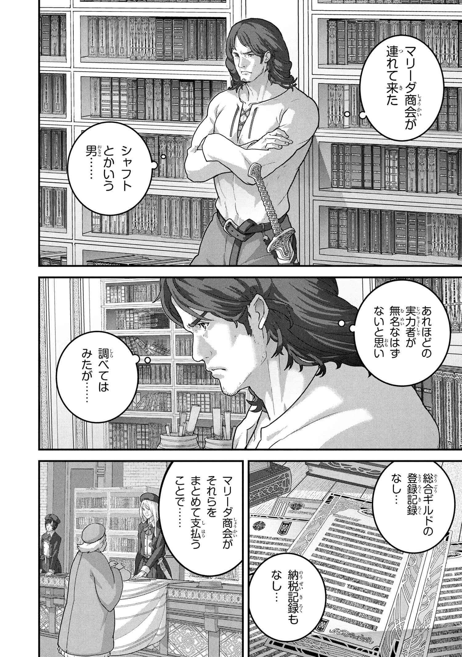マヌケなFPSプレイヤーが異世界へ落ちた場合 第27話 - 2