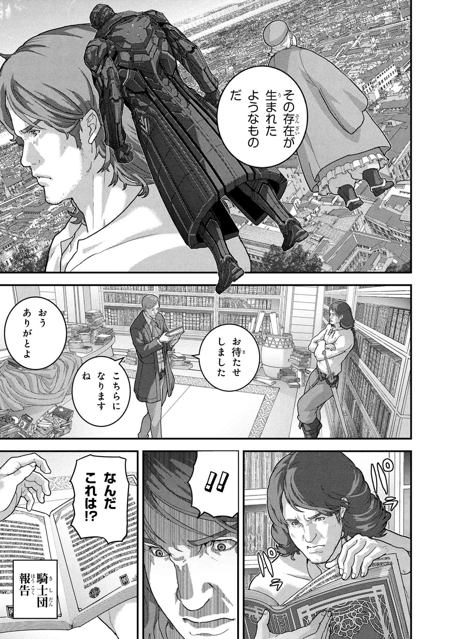 マヌケなFPSプレイヤーが異世界へ落ちた場合 第27話 - 3