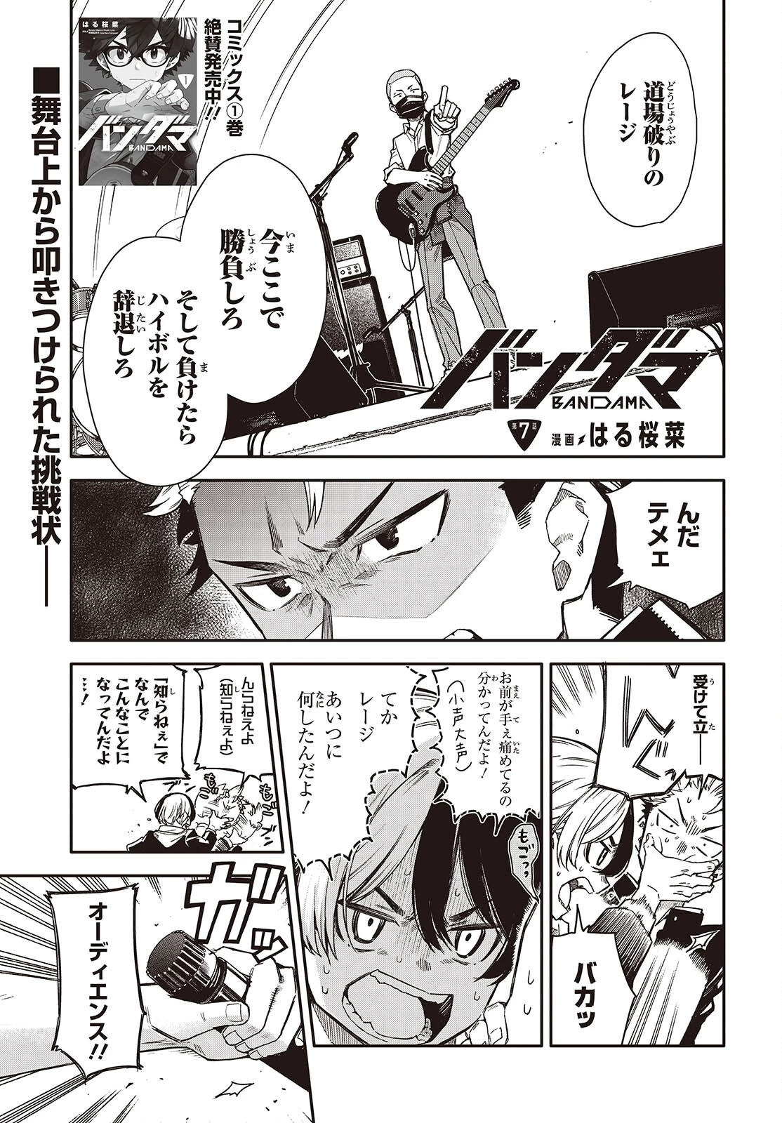 バンダマ 第7話 - 1