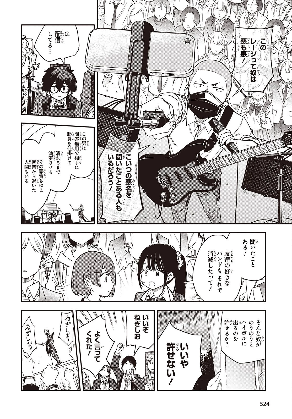 バンダマ 第7話 - 2