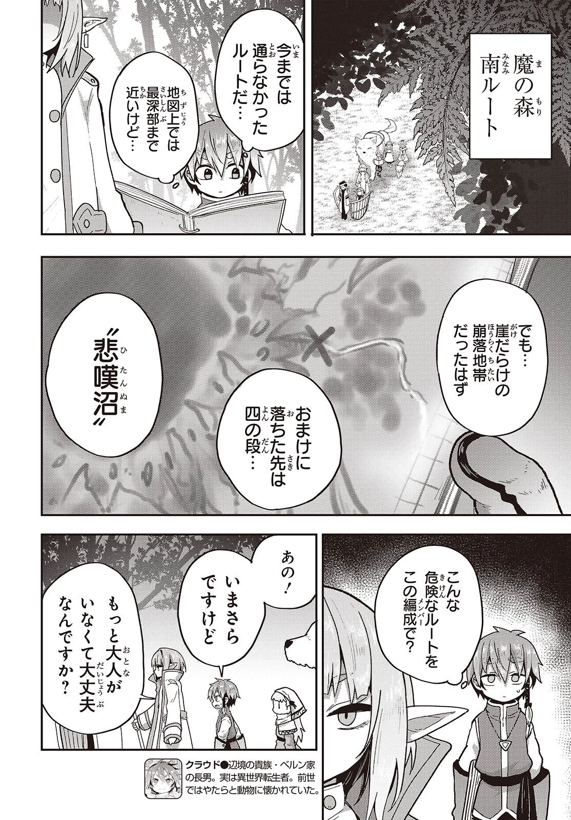 転生してあらゆるモノに好かれながら異世界で好きな事をして生きて行く 第28話 - 2