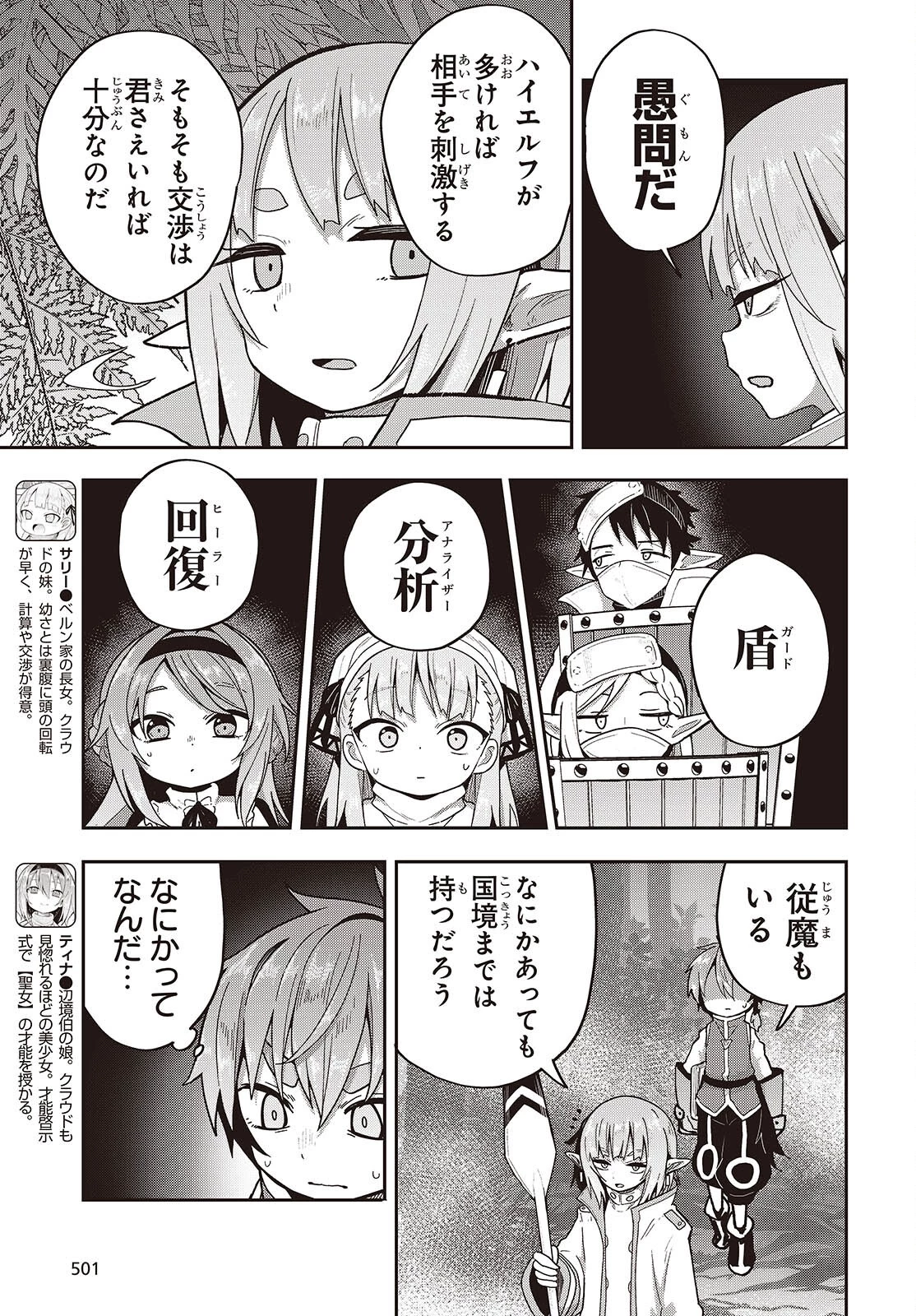 転生してあらゆるモノに好かれながら異世界で好きな事をして生きて行く 第28話 - 3