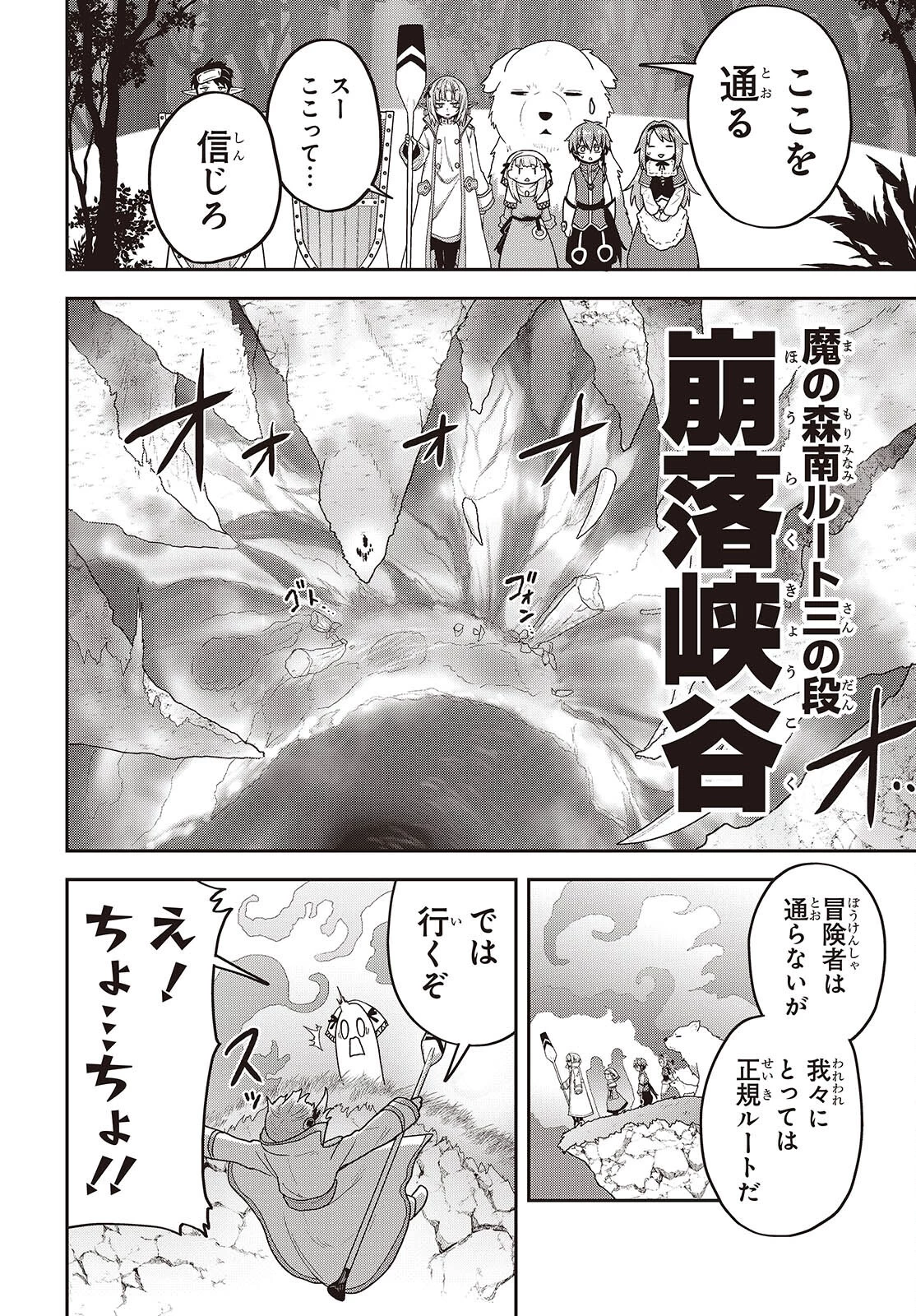 転生してあらゆるモノに好かれながら異世界で好きな事をして生きて行く 第28話 - 4