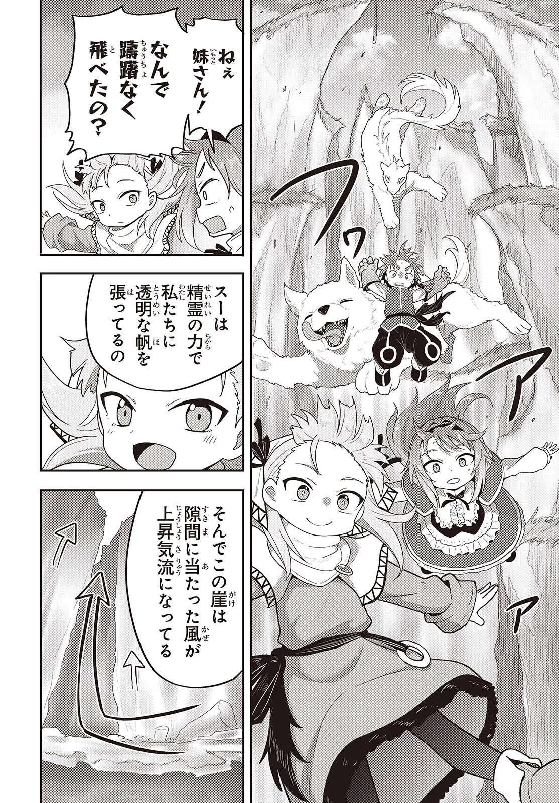 転生してあらゆるモノに好かれながら異世界で好きな事をして生きて行く 第28話 - 6