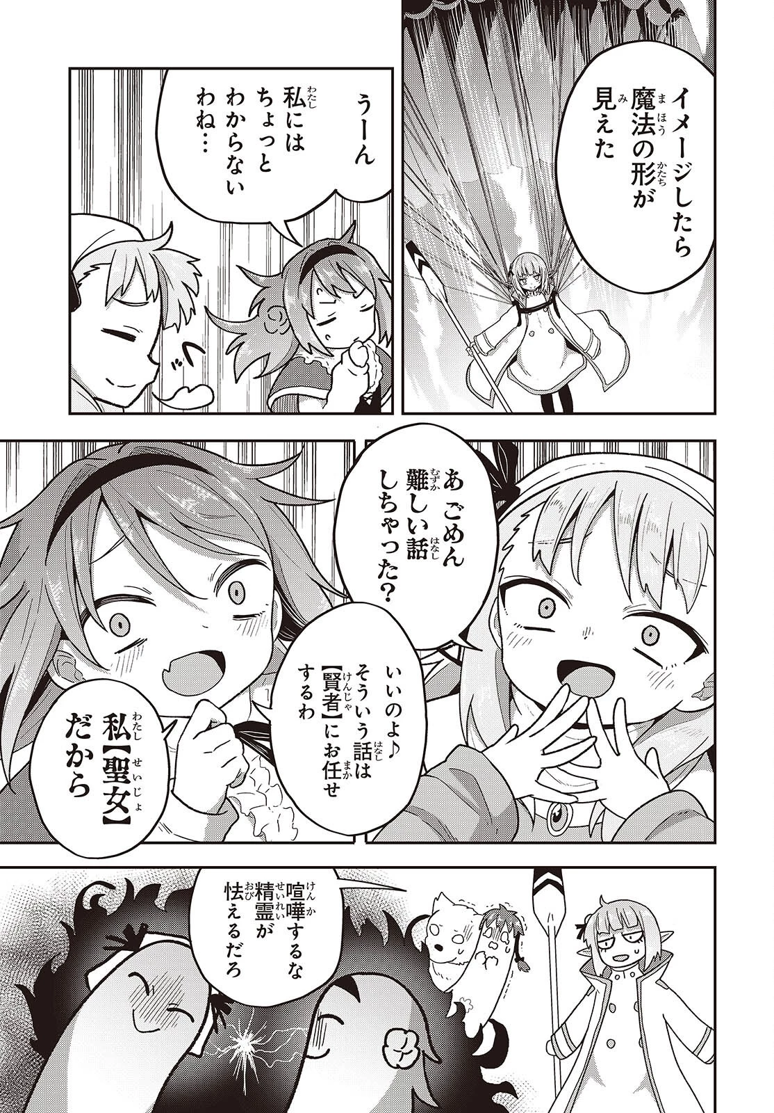 転生してあらゆるモノに好かれながら異世界で好きな事をして生きて行く 第28話 - 7