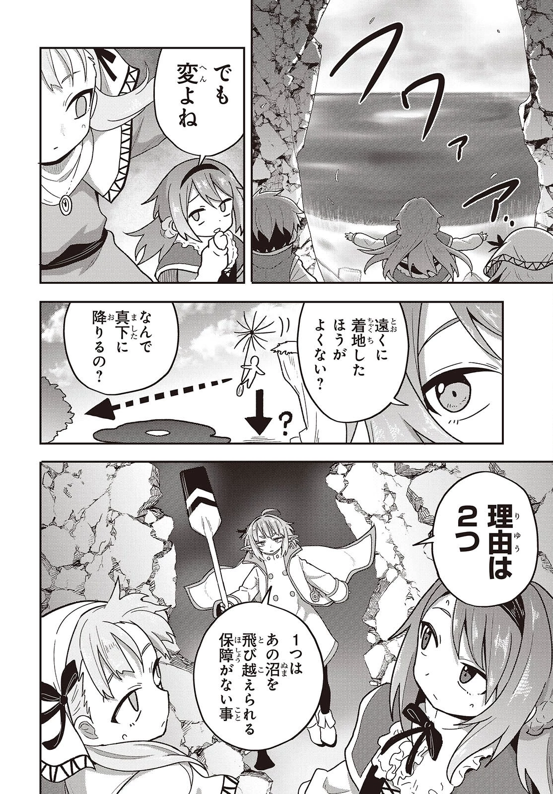 転生してあらゆるモノに好かれながら異世界で好きな事をして生きて行く 第28話 - 8