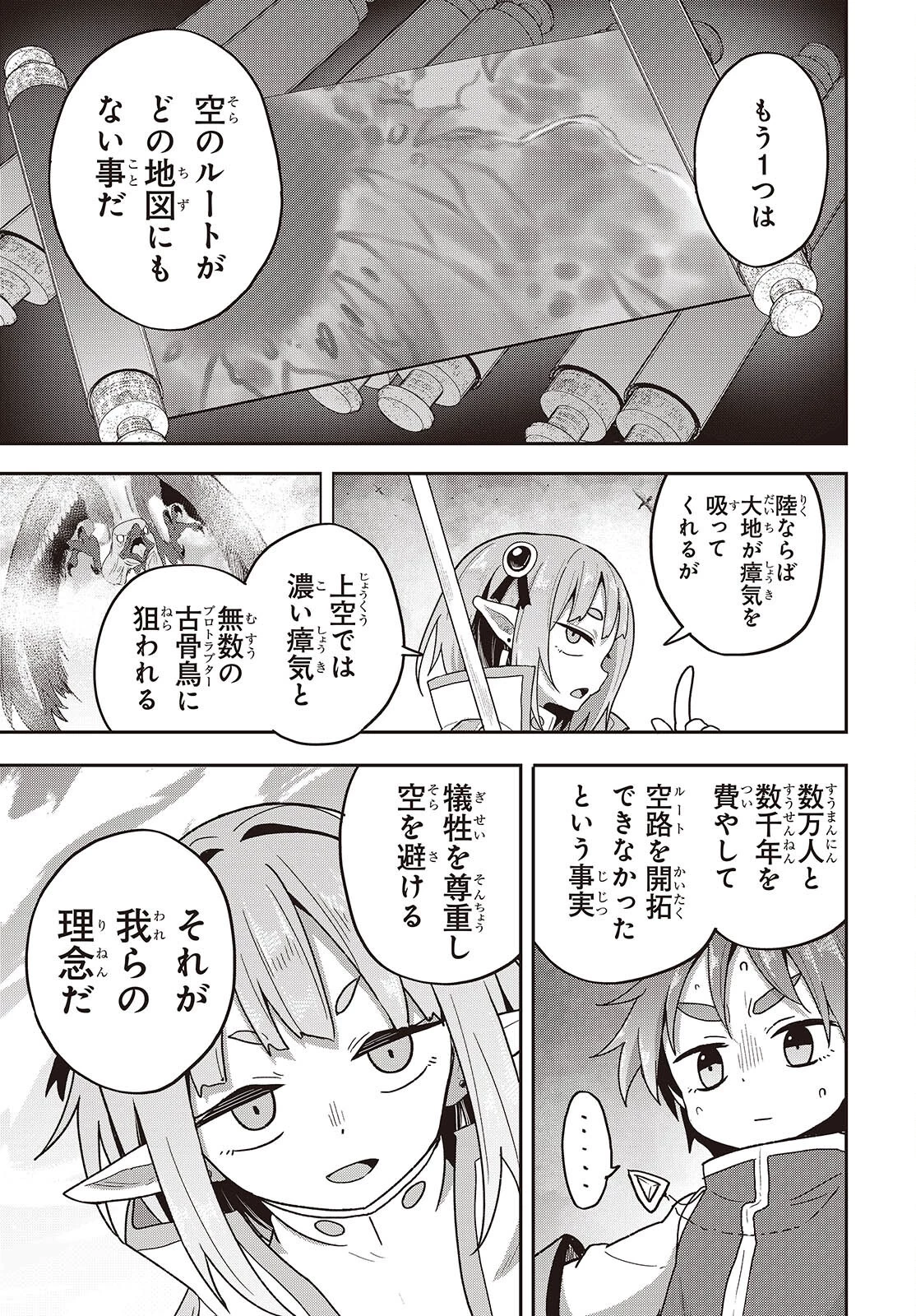 転生してあらゆるモノに好かれながら異世界で好きな事をして生きて行く 第28話 - 9