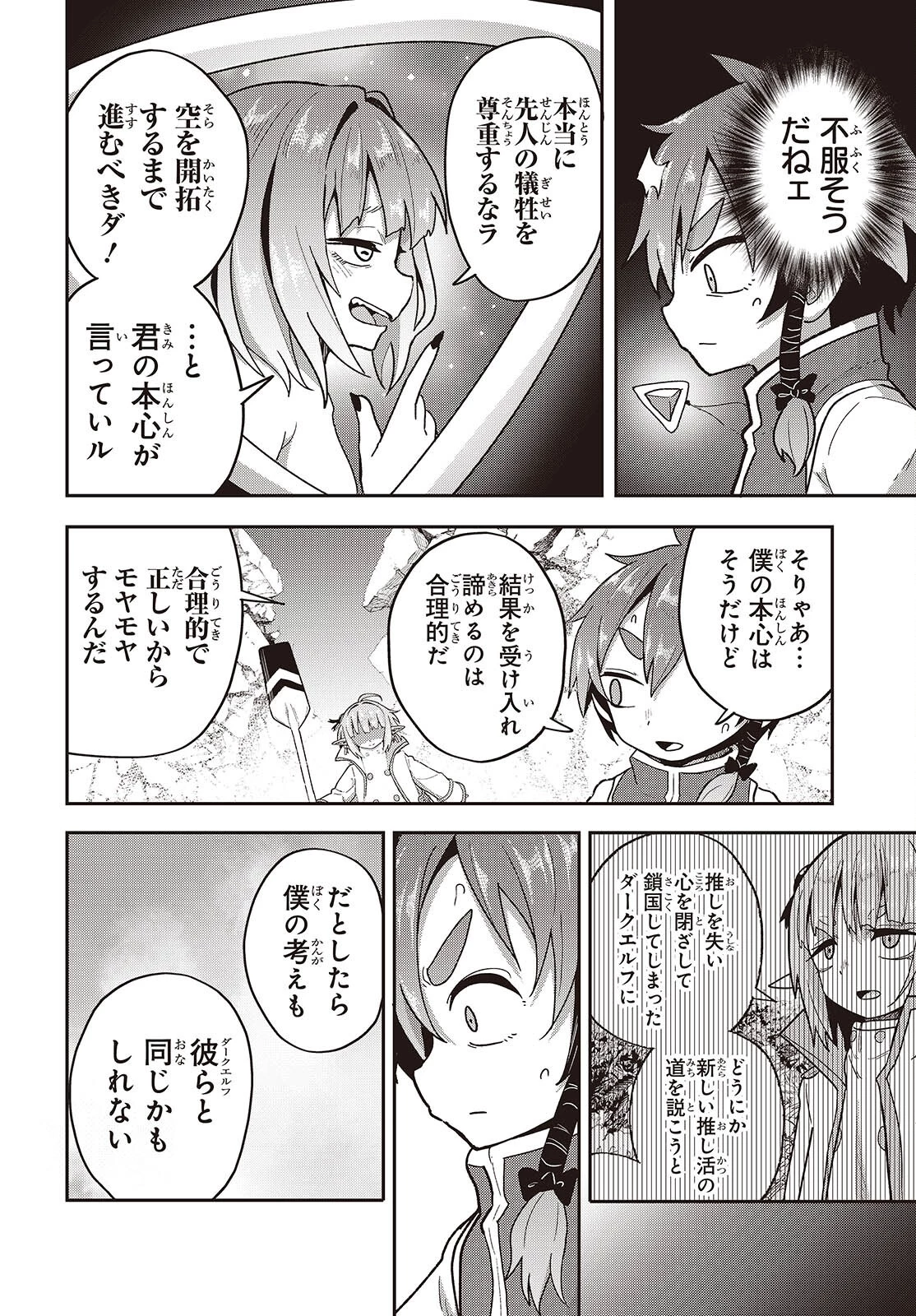 転生してあらゆるモノに好かれながら異世界で好きな事をして生きて行く 第28話 - 10