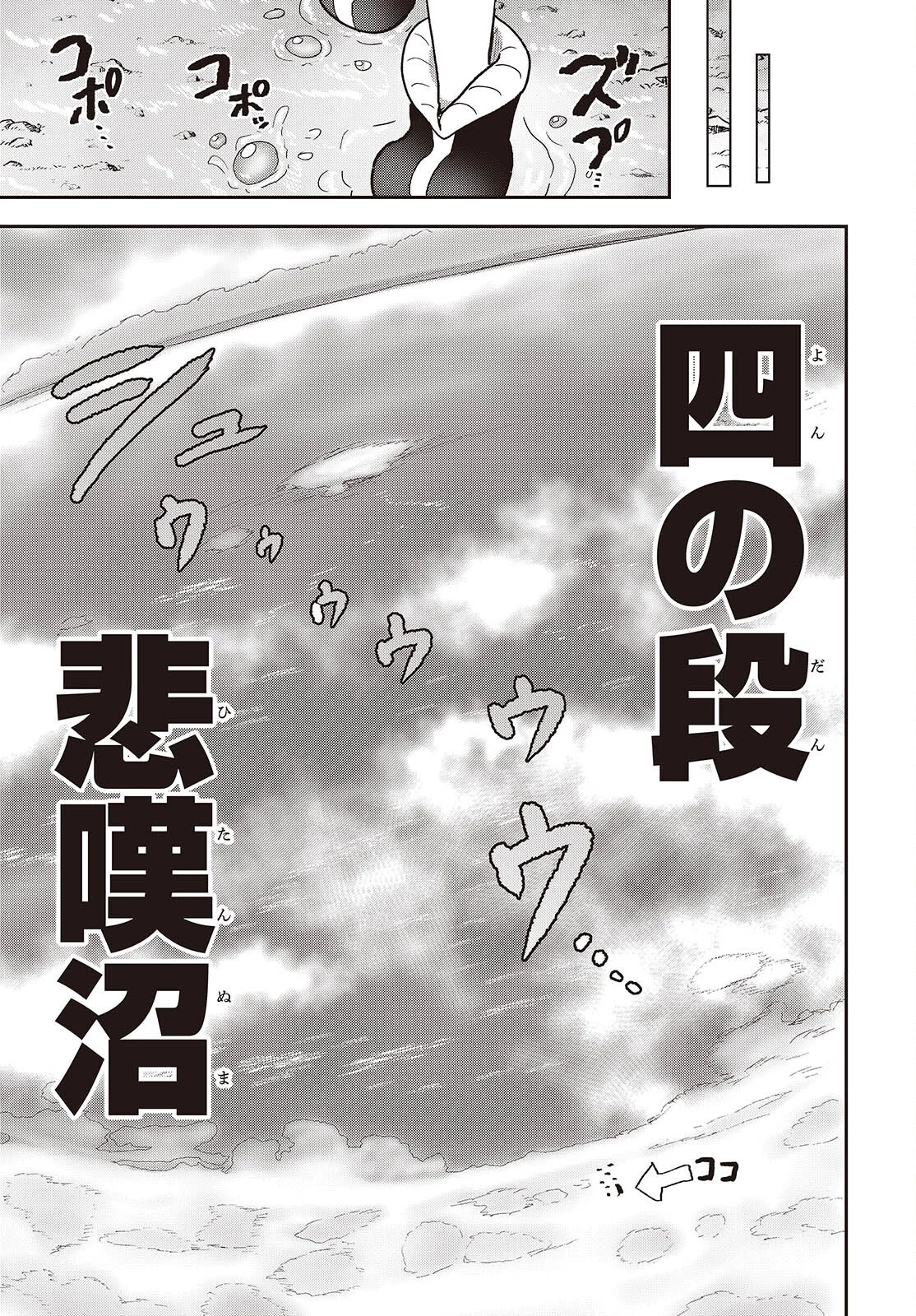 転生してあらゆるモノに好かれながら異世界で好きな事をして生きて行く 第28話 - 11