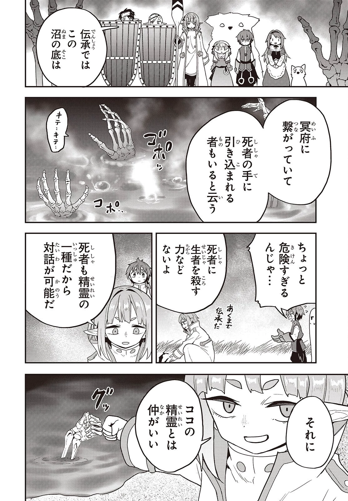 転生してあらゆるモノに好かれながら異世界で好きな事をして生きて行く 第28話 - 12