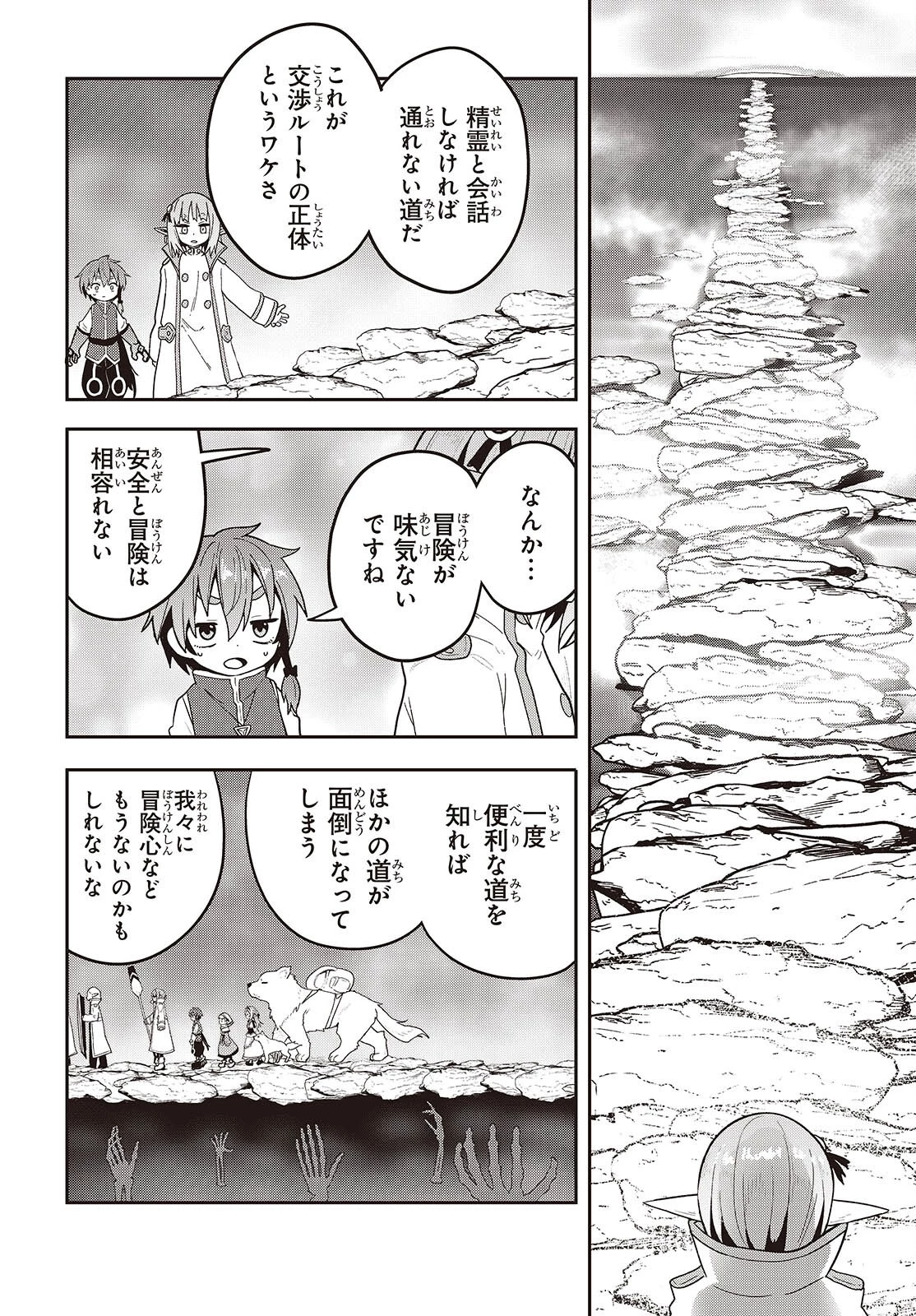 転生してあらゆるモノに好かれながら異世界で好きな事をして生きて行く 第28話 - 14