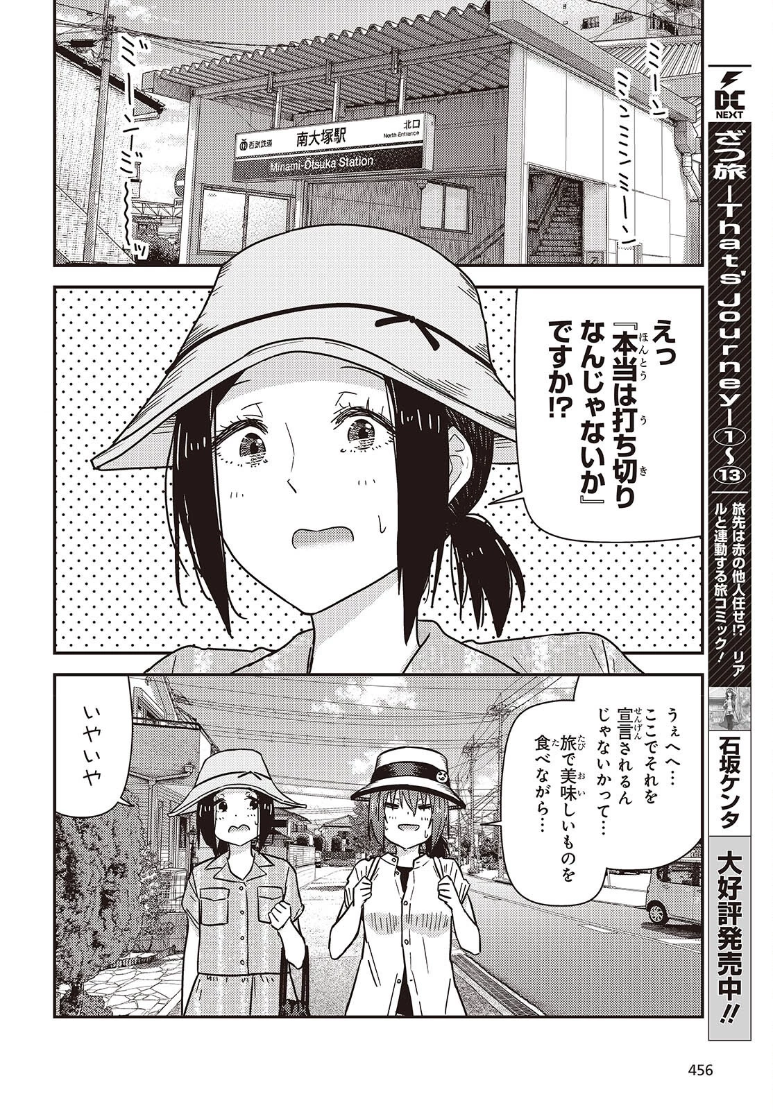 ざつ旅-That's Journey- 第45話 - 2