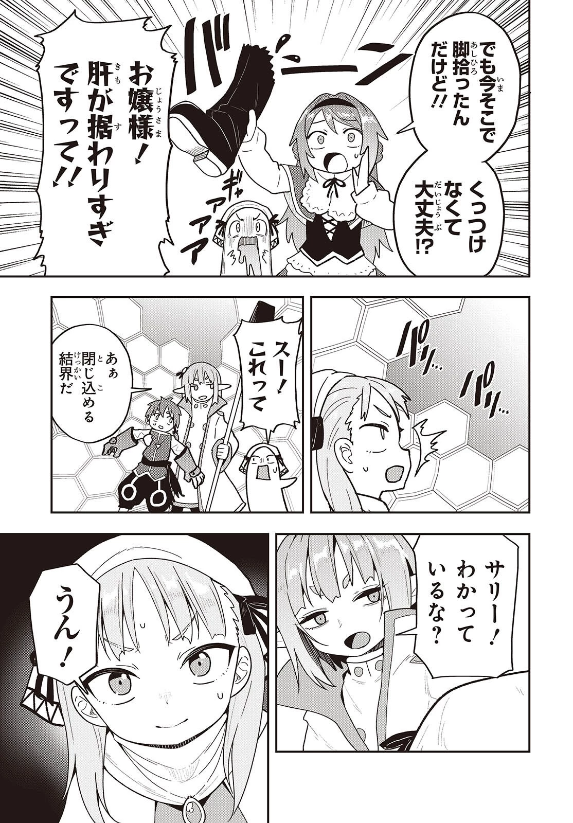 転生してあらゆるモノに好かれながら異世界で好きな事をして生きて行く 第28話 - 17