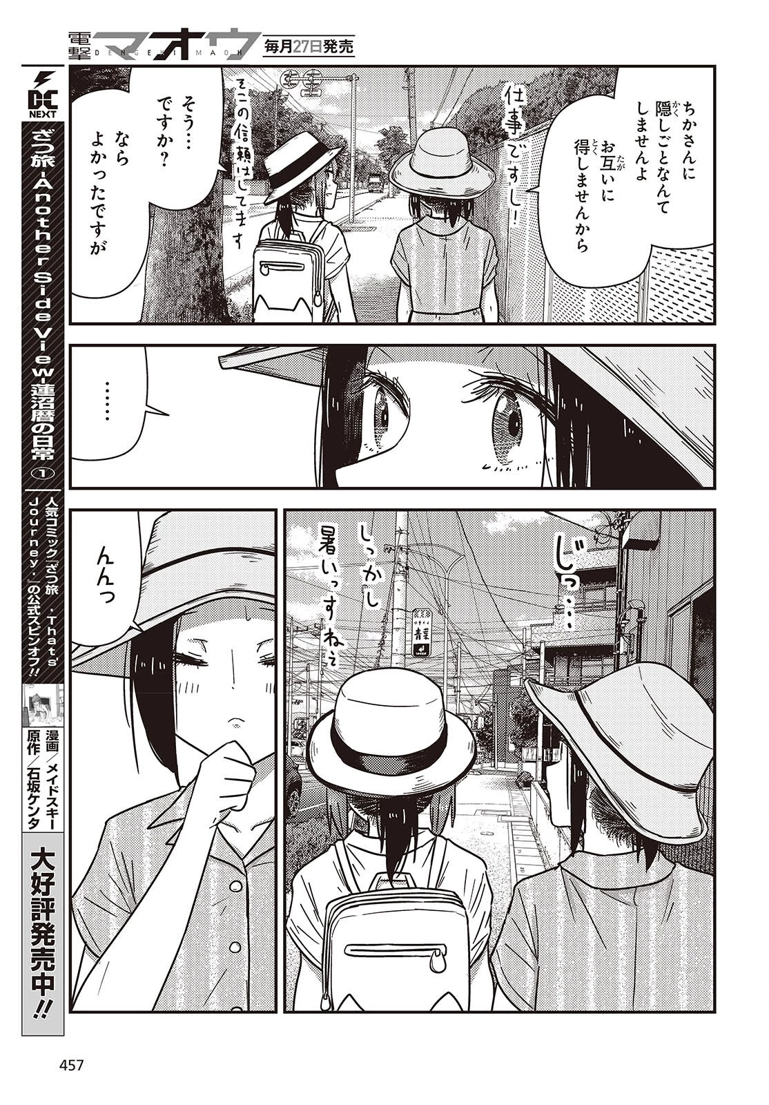 ざつ旅-That's Journey- 第45話 - 3