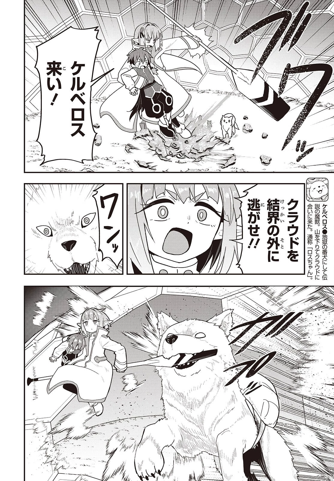 転生してあらゆるモノに好かれながら異世界で好きな事をして生きて行く 第28話 - 18