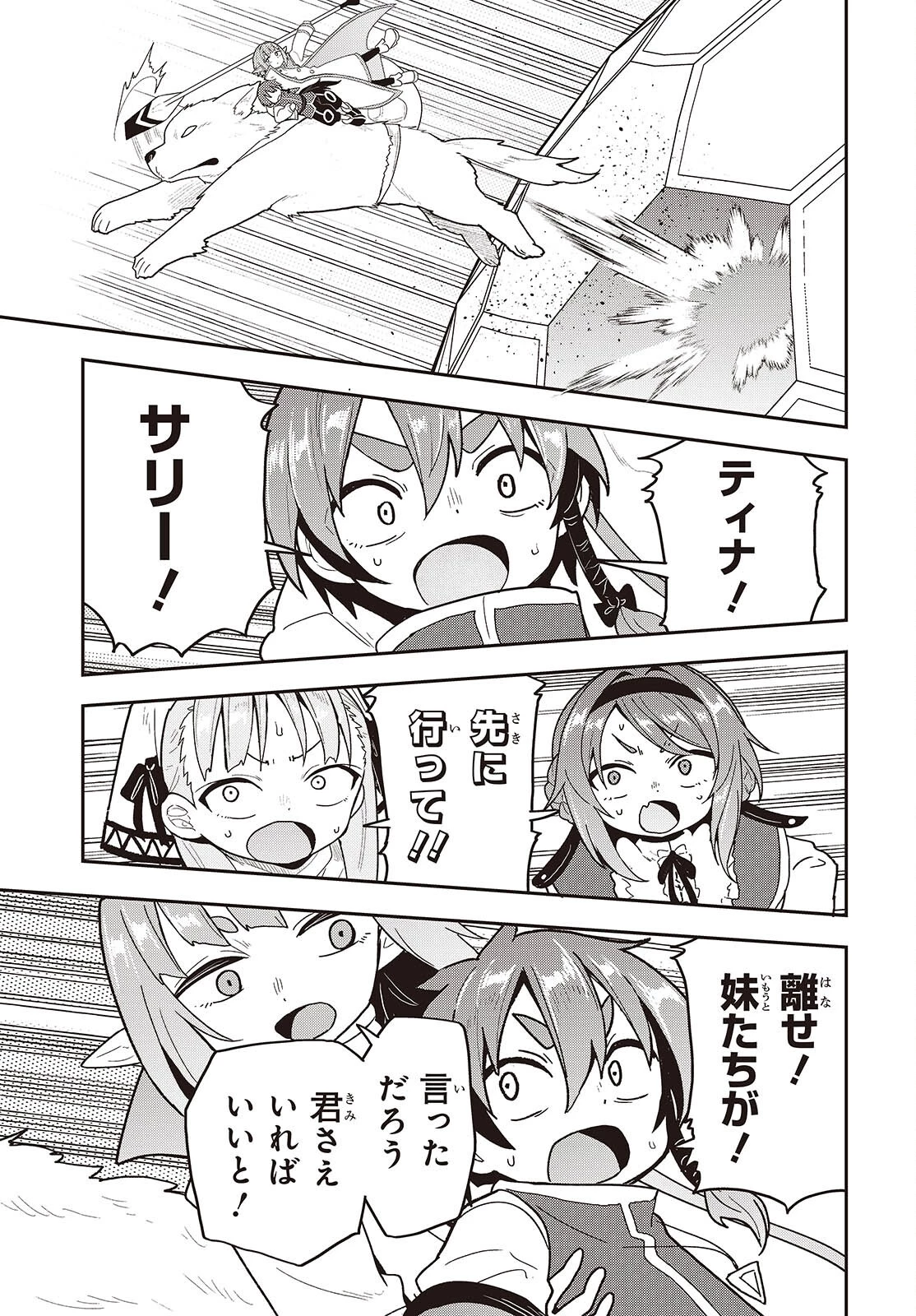 転生してあらゆるモノに好かれながら異世界で好きな事をして生きて行く 第28話 - 19