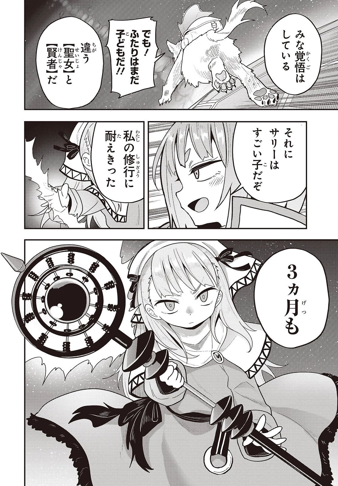 転生してあらゆるモノに好かれながら異世界で好きな事をして生きて行く 第28話 - 20