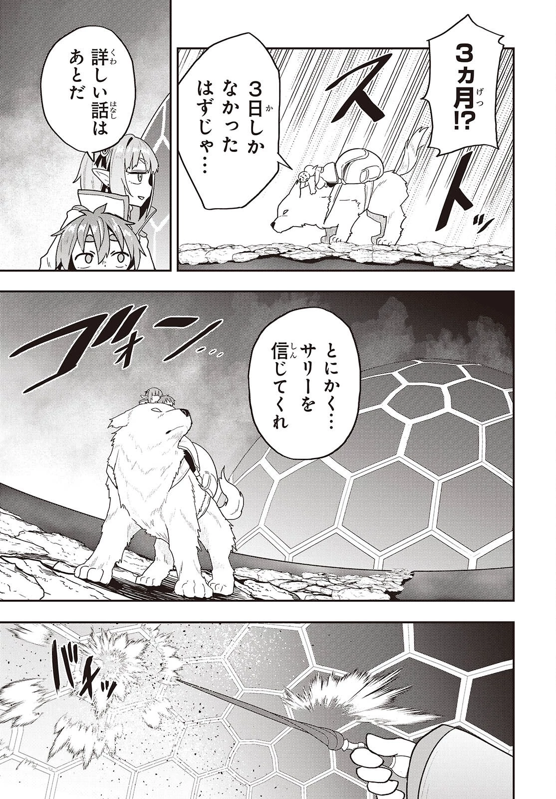 転生してあらゆるモノに好かれながら異世界で好きな事をして生きて行く 第28話 - 21