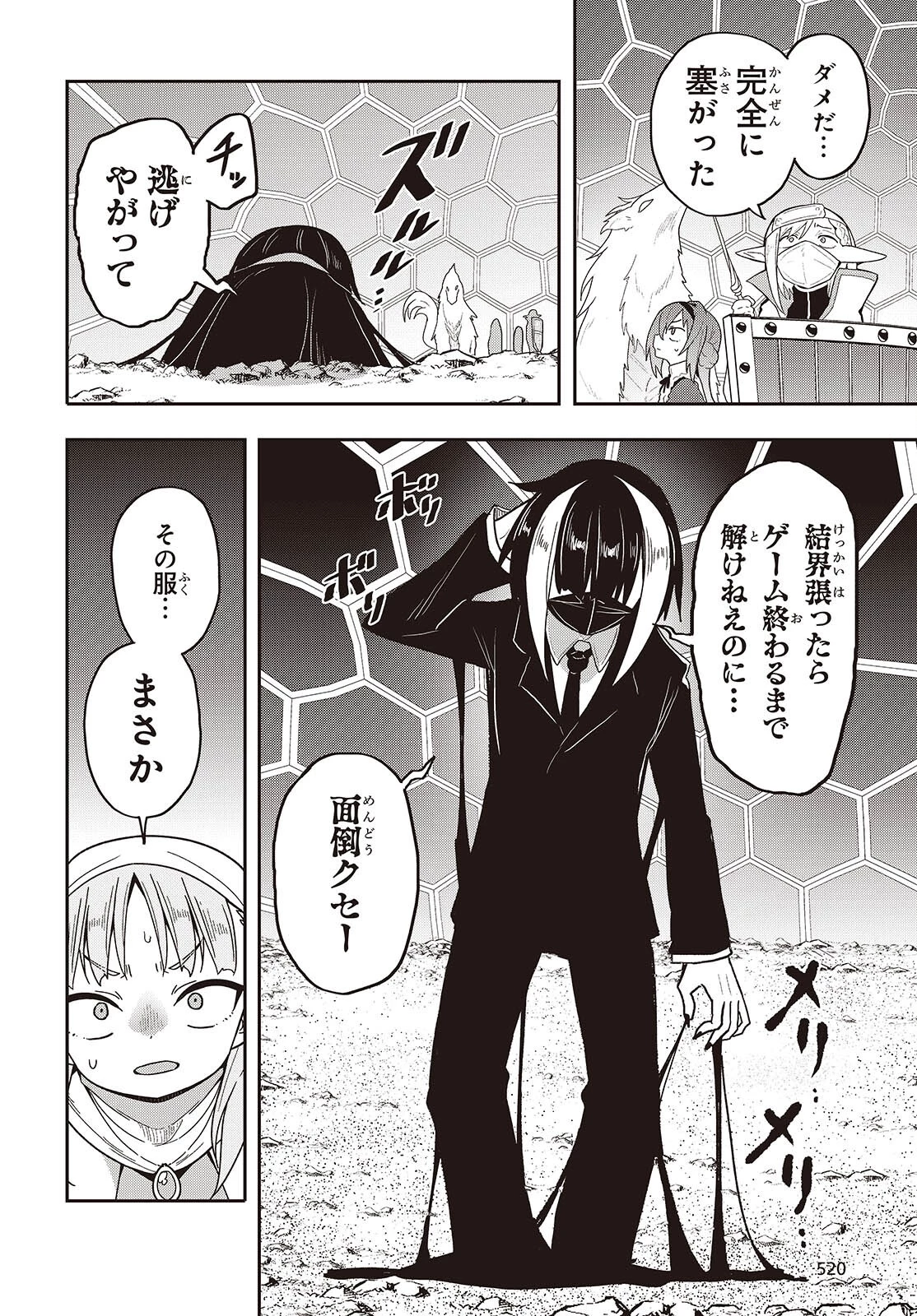 転生してあらゆるモノに好かれながら異世界で好きな事をして生きて行く 第28話 - 22