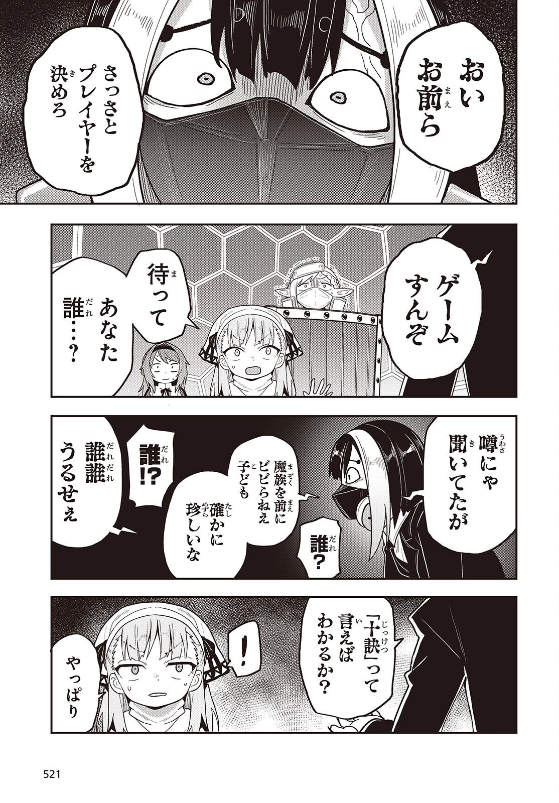 転生してあらゆるモノに好かれながら異世界で好きな事をして生きて行く 第28話 - 23