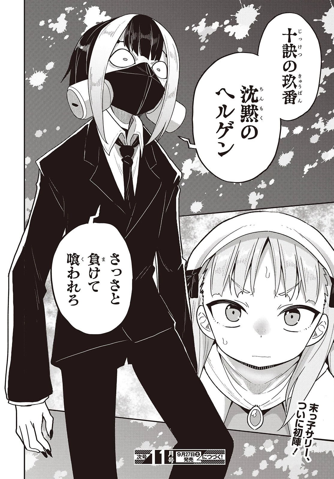 転生してあらゆるモノに好かれながら異世界で好きな事をして生きて行く 第28話 - 24