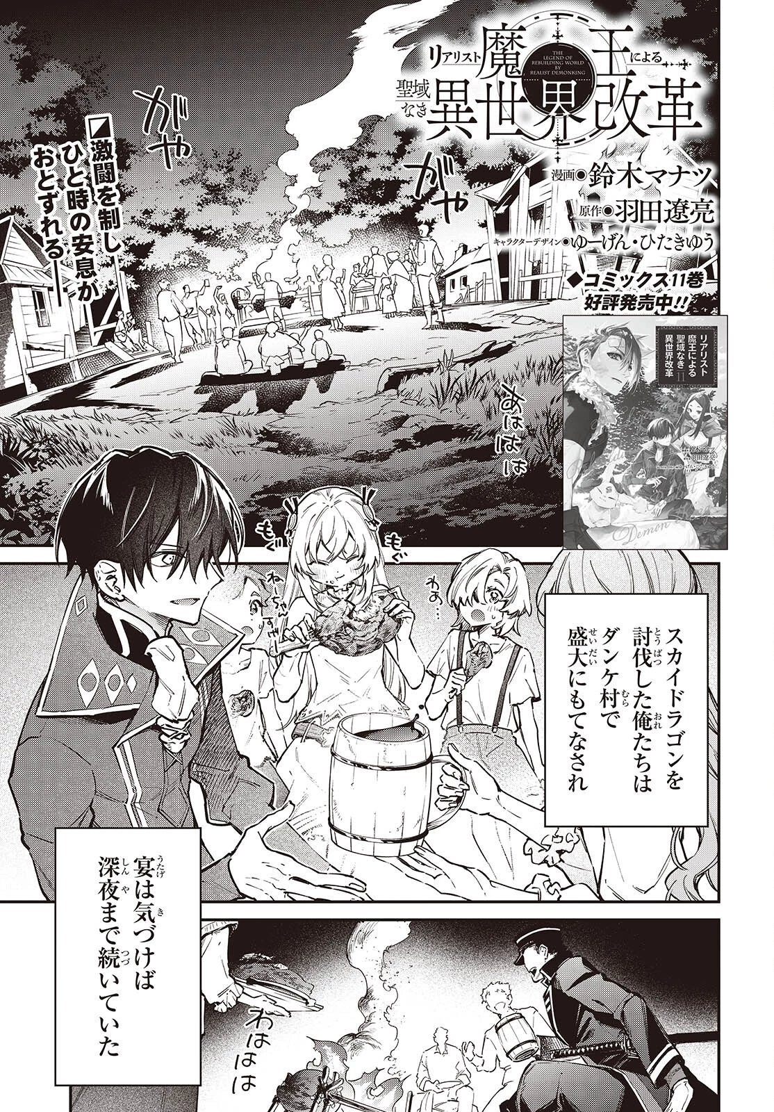 リアリスト魔王による聖域なき異世界改革 第69話 - 1