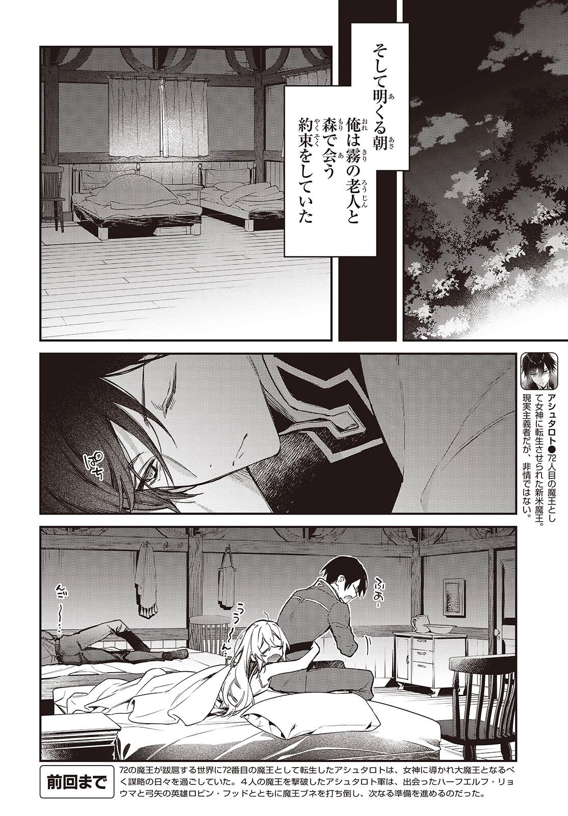 リアリスト魔王による聖域なき異世界改革 第69話 - 2