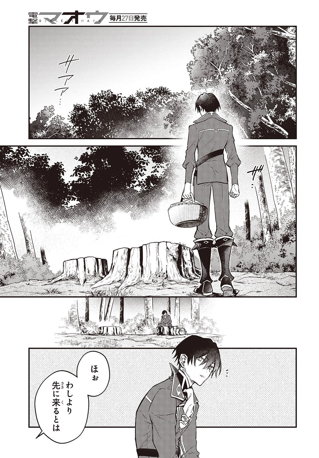 リアリスト魔王による聖域なき異世界改革 第69話 - 3