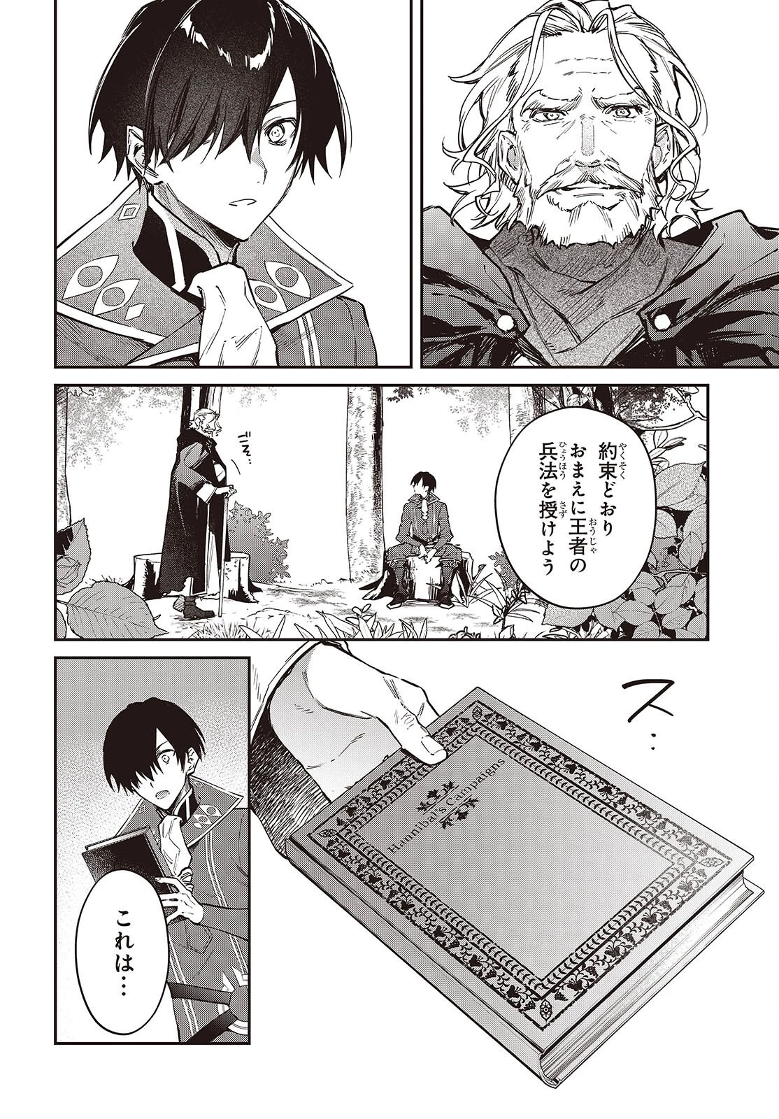 リアリスト魔王による聖域なき異世界改革 第69話 - 4