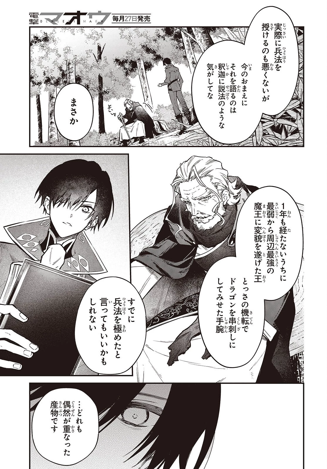 リアリスト魔王による聖域なき異世界改革 第69話 - 5